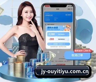 欧亿体育在线 APP 界面 - OETY